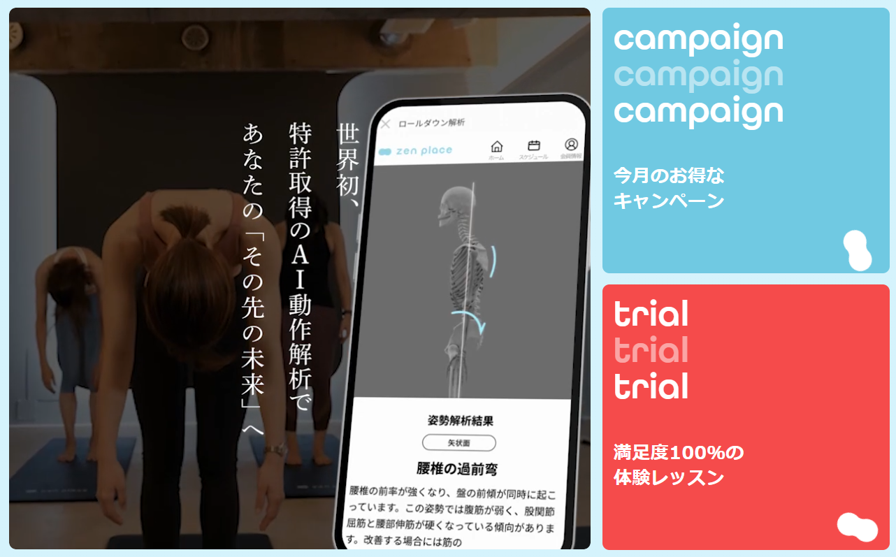 zen place pilates公式サイトの画像