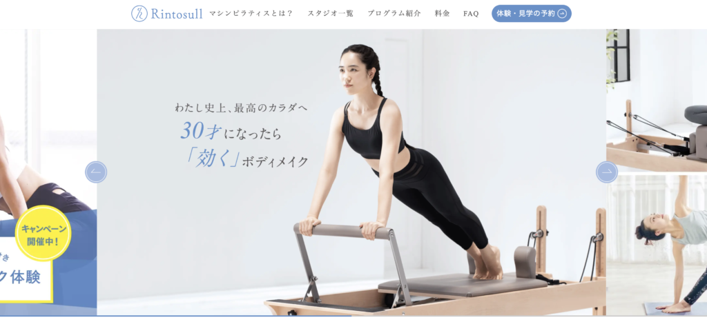 リントスルのピラティス画像
