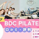 BDC PILATES 銀座店/銀座並木通り店