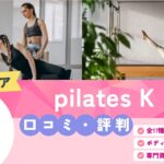 pilates K 銀座