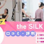 the SILK 銀座店/銀座一丁目店