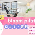 bloom pilates