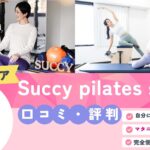 Succy pilates studio