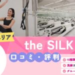 the SILK 恵比寿店