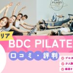 BDC PILATES 恵比寿