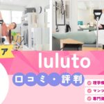 luluto（ルルト）新宿店/新宿三丁目店