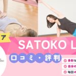 SATOKO Labo（サトコ ラボ）