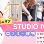 STUDIO IVY三軒茶屋店