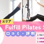 Fulfill Pilates Studio