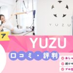 パーソナルマシンピラティスYUZU 日吉店