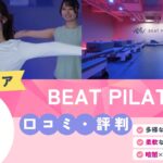 BEAT PILATES日吉店