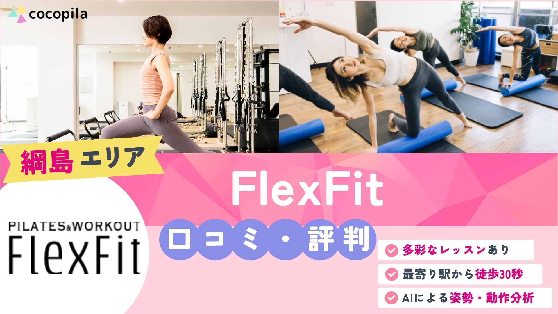 FlexFitのアイキャッチ画像