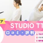 STUDIO TT 綱島
