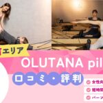 OLUTANA pilates門前仲町店