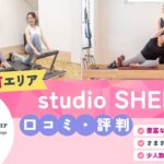 studio SHEEP門前仲町店