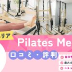 Pilates Mee恵比寿