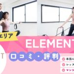 ELEMENT溝の口店