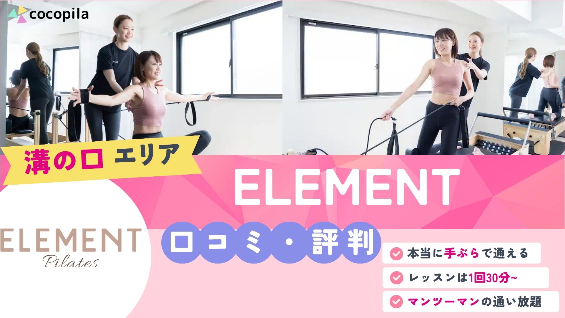 ELEMENT溝の口店