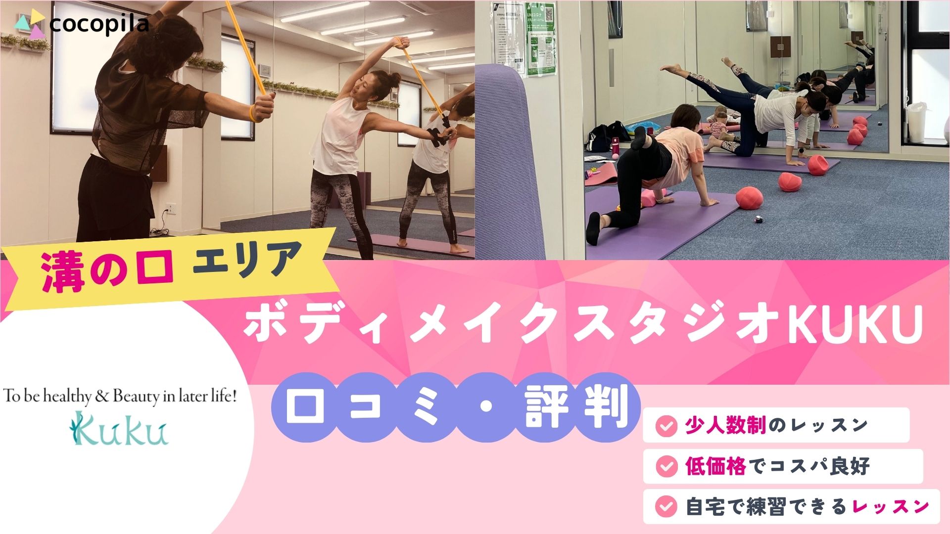 溝の口ボディメイクスタジオKUKU