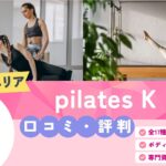 ピラティスK 溝の口店