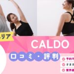 CALDO(カルド)溝の口店