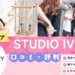 STUDIO IVY 銀座新富町店