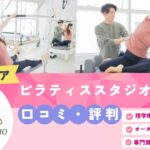 ピラティススタジオ ルルト 銀座店