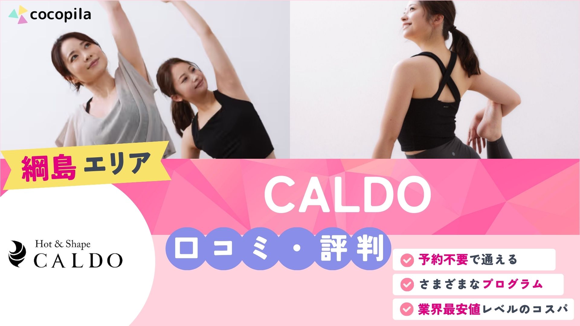 カルドのアイキャッチ画像