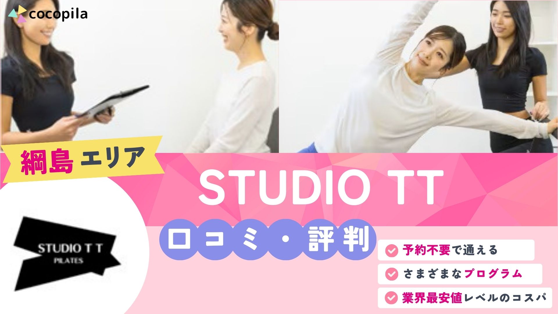 スタジオTTのアイキャッチ画像