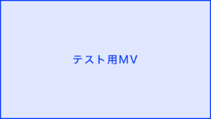 テスト口コミ3